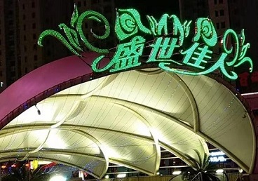 宝鸡市那个真空ktv陪酒玩的开-英皇国际KTV消费价格点评